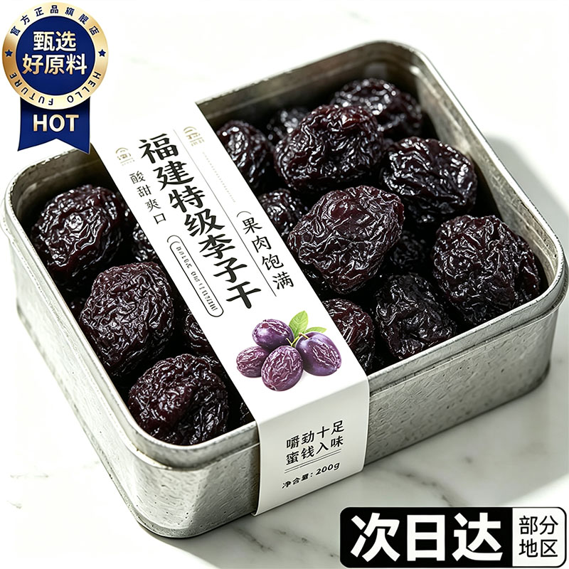 正宗福建永泰李子干无添加图片