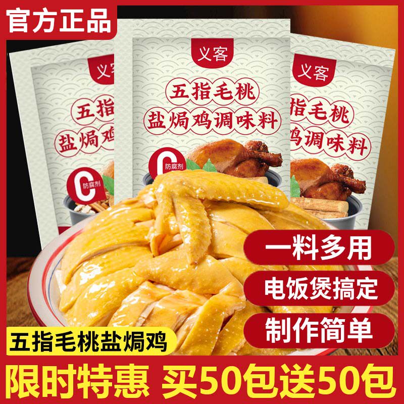 五指毛桃盐焗鸡粉正宗家用无添加海鲜叫花鸡调料腌料粉官方旗舰店