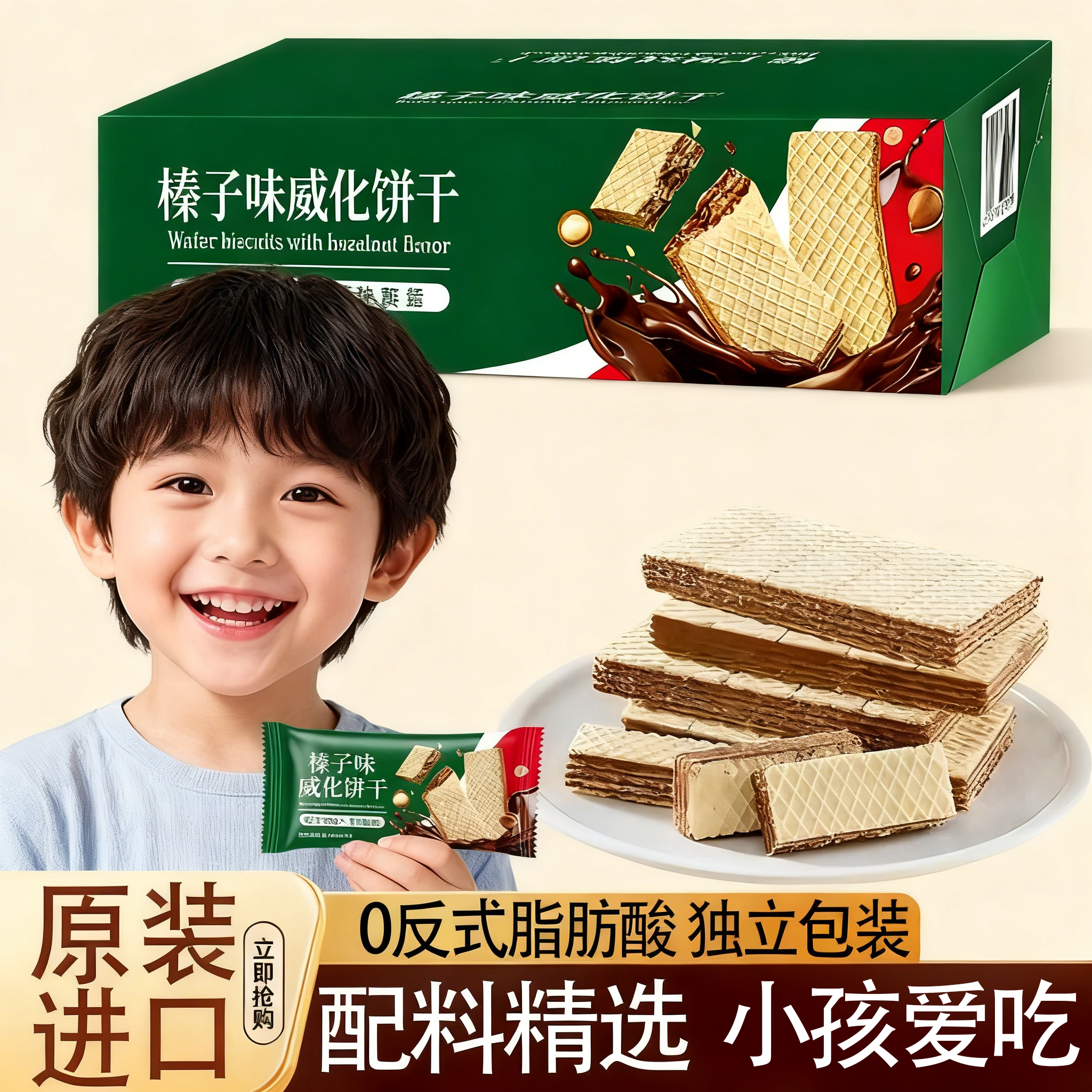 意大利进口榛子威化饼干巧克力饼干解馋休闲曲奇圣诞饼干儿童零食