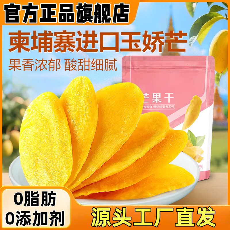 芒果干无糖无添加泰国特产进口办公室零食厚切果脯烘焙官方旗舰店