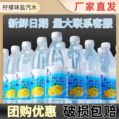 正宗老上海盐汽水24瓶柠檬味电解质无糖老牌整箱批特价官方旗舰店