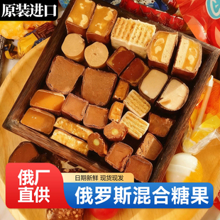 俄罗斯进口巧克力混合糖果旗舰店正品高端糖果混合零食批发大包装