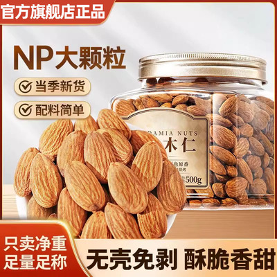 巴旦木仁烘焙无添加2025新货