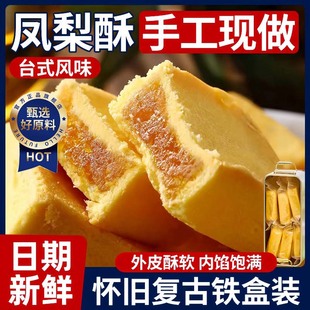 厦门特产凤梨酥铁盒子传统正宗手艺休闲零食小吃糕点伴手礼礼盒