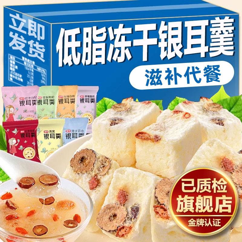 免煮冻干银耳羹冲泡即食无糖红枣燕窝桂圆早餐孕妇儿童官方旗舰店