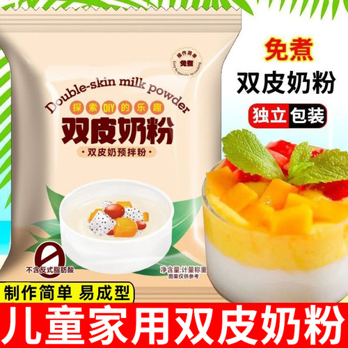双皮奶粉免煮家用儿童布丁冻粉