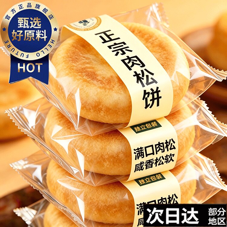 儿童肉松饼官方旗舰店正宗千丝肉松原味传统糕点面包早餐零食整箱
