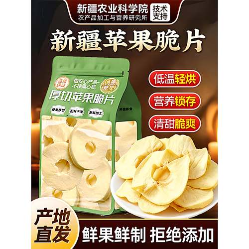 新疆阿苏克苹果脆片厚切无添加原切水果冻干孕妇解馋零食旗舰店