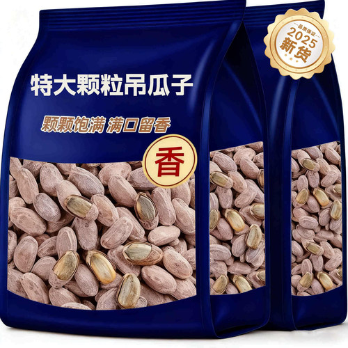 吊瓜子2025新货大颗粒奶油