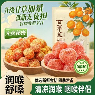 同仁堂广西特产甘草金桔正宗山药陈皮化痰止咳金橘干柑官方旗舰店