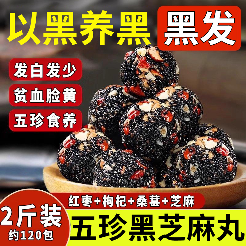 无蔗糖五珍黑芝麻丸核桃桑葚软糕