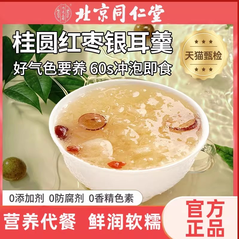 免煮冻干银耳羹冲泡即食无糖红枣燕窝桂圆早餐孕妇儿童官方旗舰店