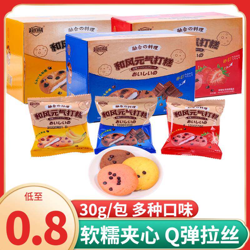 超佰味和风元气打糕巧克力味雪媚娘麻薯糯米滋粘糕软心曲奇小零食