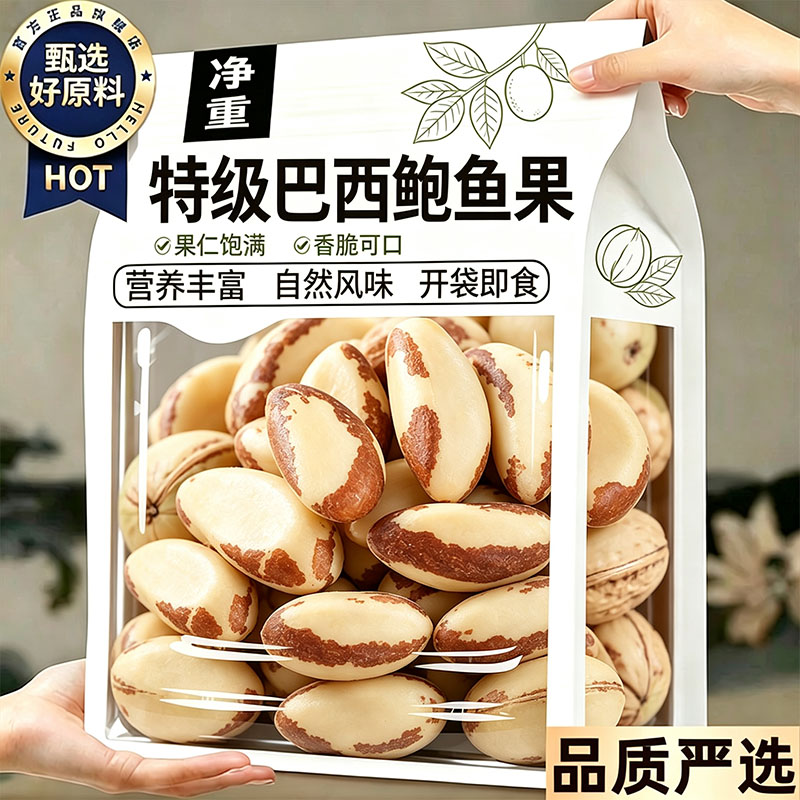 巴西进口原味大颗粒鲍鱼果新货图片
