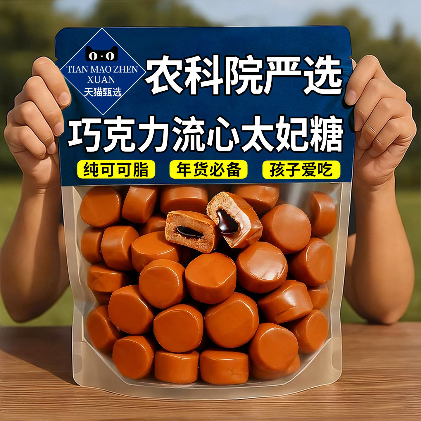 俄罗斯风味爆浆太妃糖混合巧克力官方旗舰店海盐杏仁咖啡年货喜糖