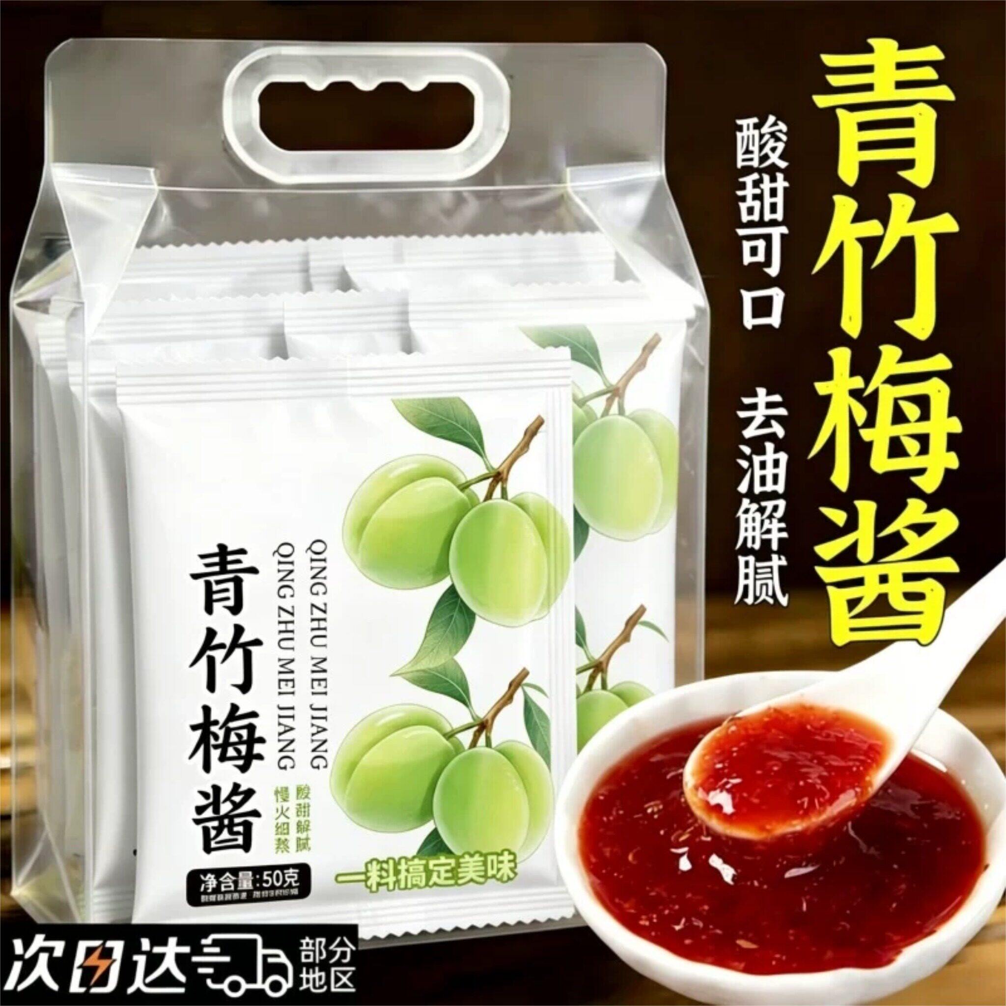 梅子酱旗舰店纯天然酸甜正宗青竹梅酱调味料糖醋排骨烧鹅炒肉果酱