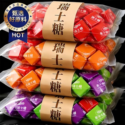 【年货礼盒】原装进口瑞士糖混合水果味官方旗舰店送礼婚庆零食