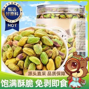 美国进口2025新货开心果仁原味无添加烘焙孕妇健康零食官方旗舰店