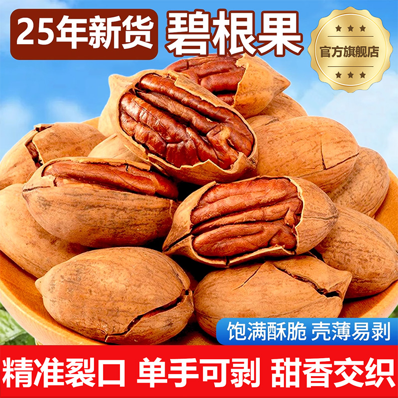 2025新货正品碧根果仁奶油味