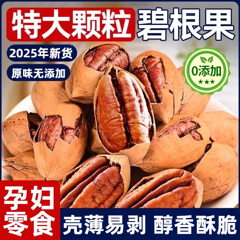 2025新货正品碧根果原味奶油味