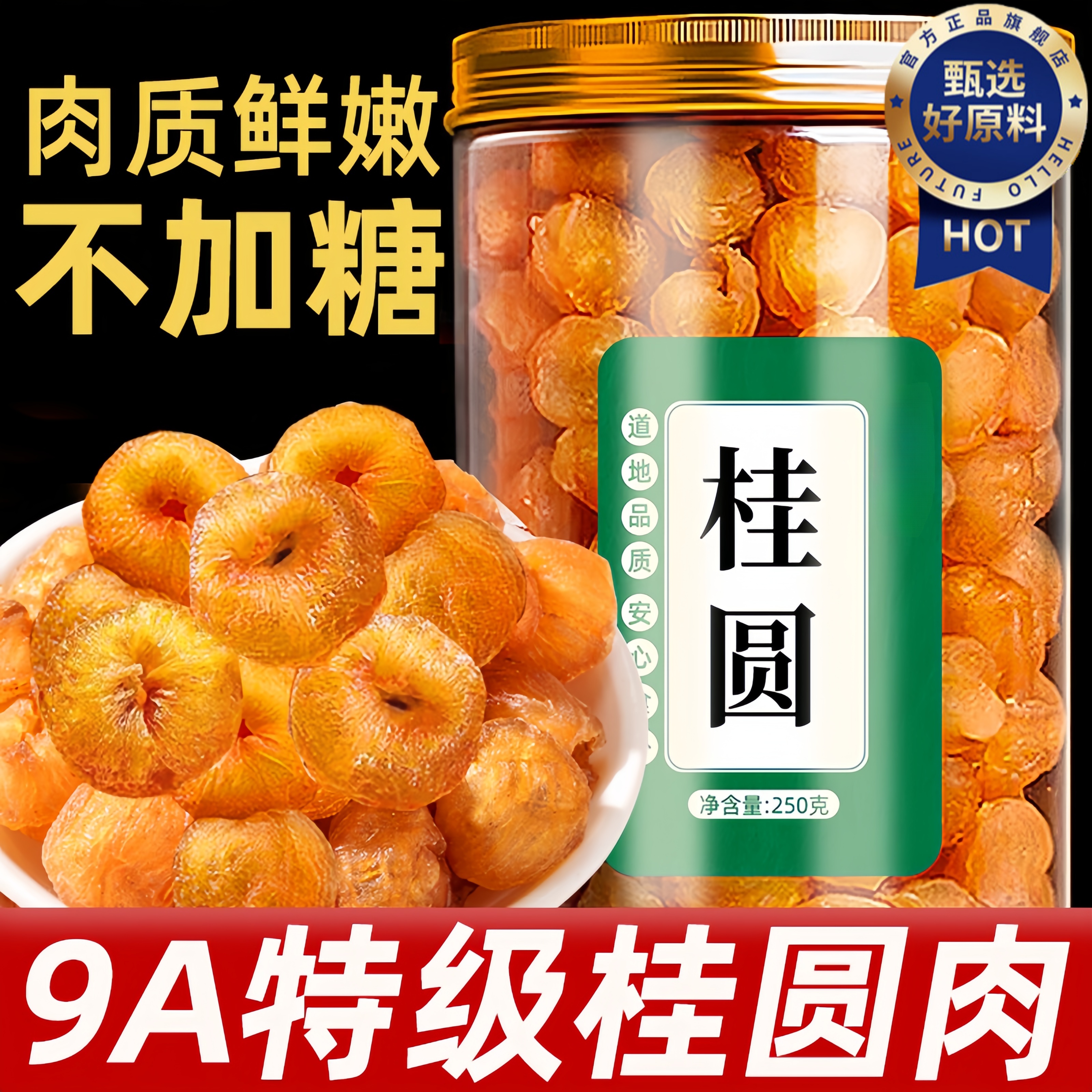 桂圆肉干无核2025新货9A级龙眼肉