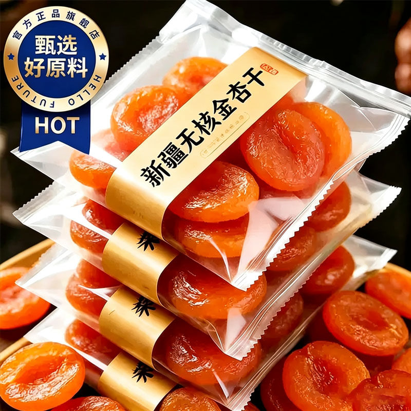 新疆杏干无添加天然杏干新疆特级无糖无核杏干果脯官方旗舰店正品