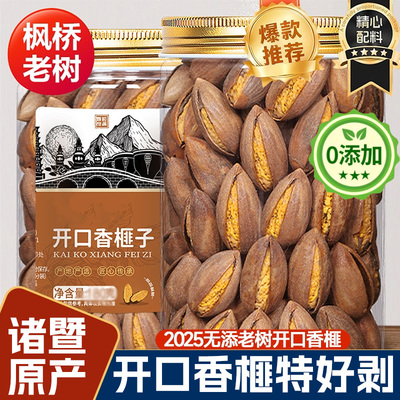 2025新货开口香榧子罐装零食