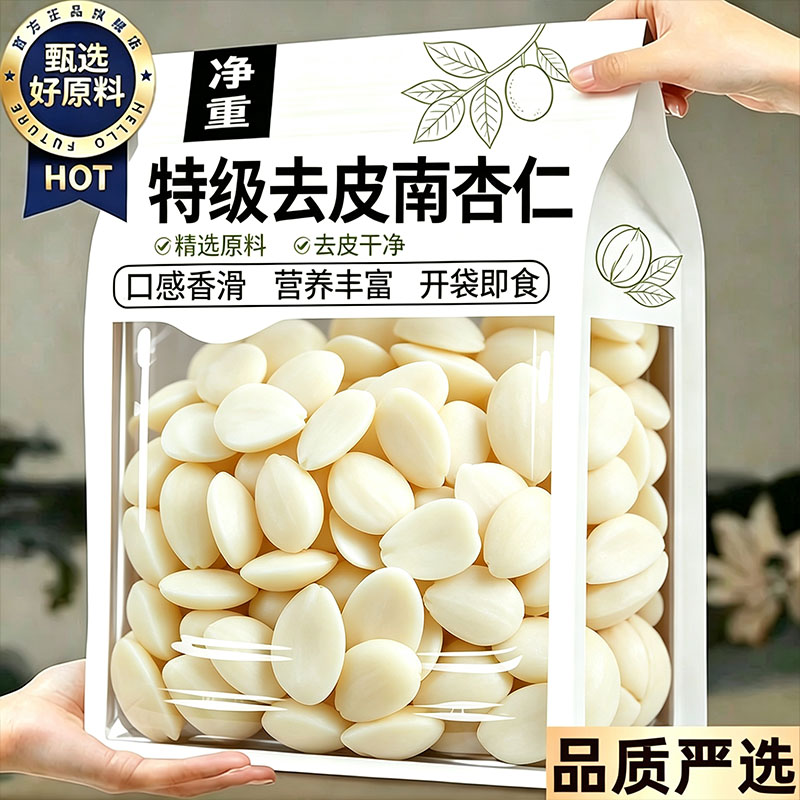 2026新货去皮原味无添加南杏仁图片