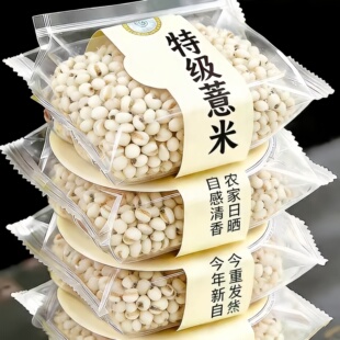 2026特级新鲜薏米仁薏仁米官方旗舰店有机无添加中药材炒熟糯祛湿