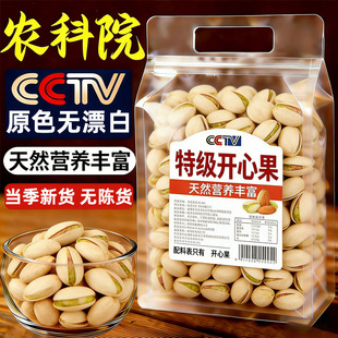 正宗新疆喀什开心果原味无添加罐装特大新货开心果正品官方旗舰店