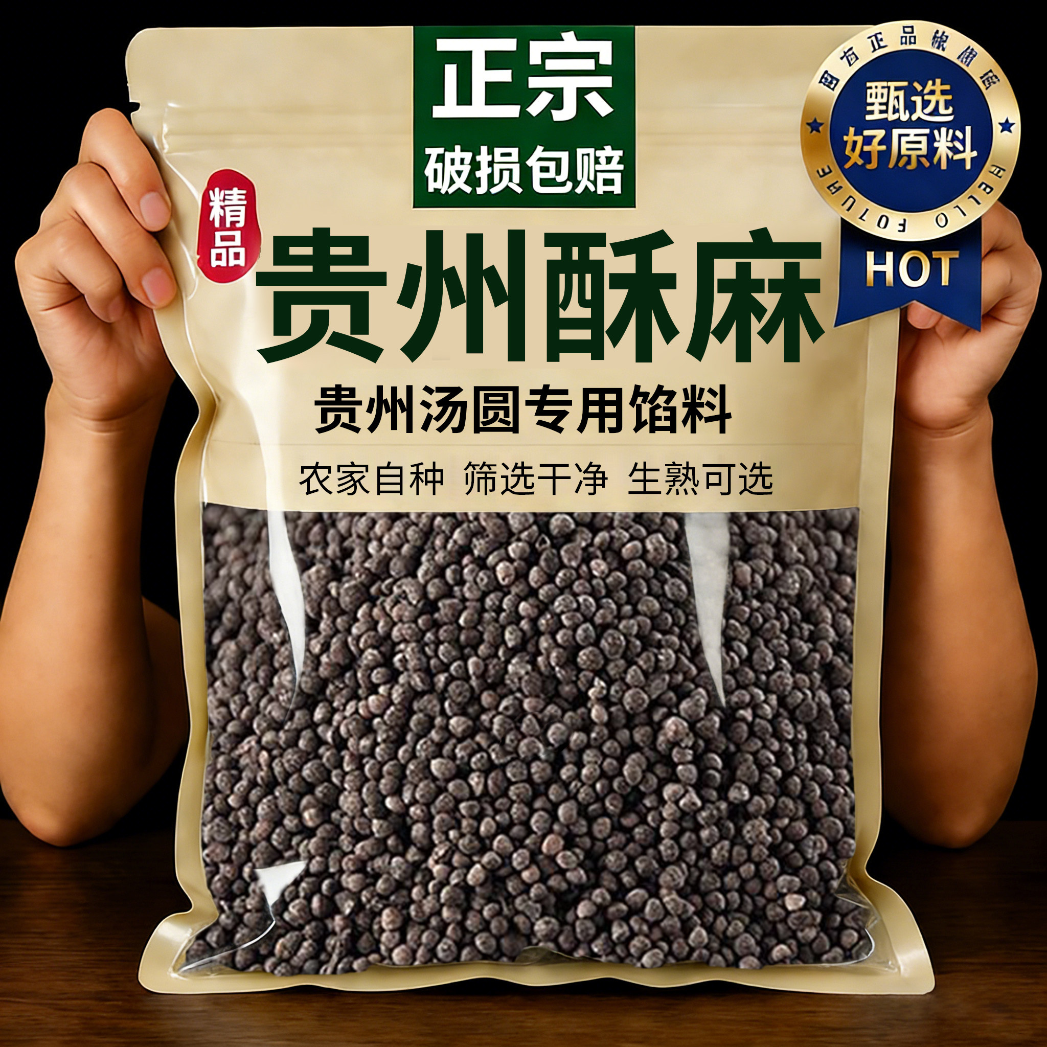 贵州酥麻紫苏籽汤圆专用馅料油性苏麻子引子农家自种官方旗舰店