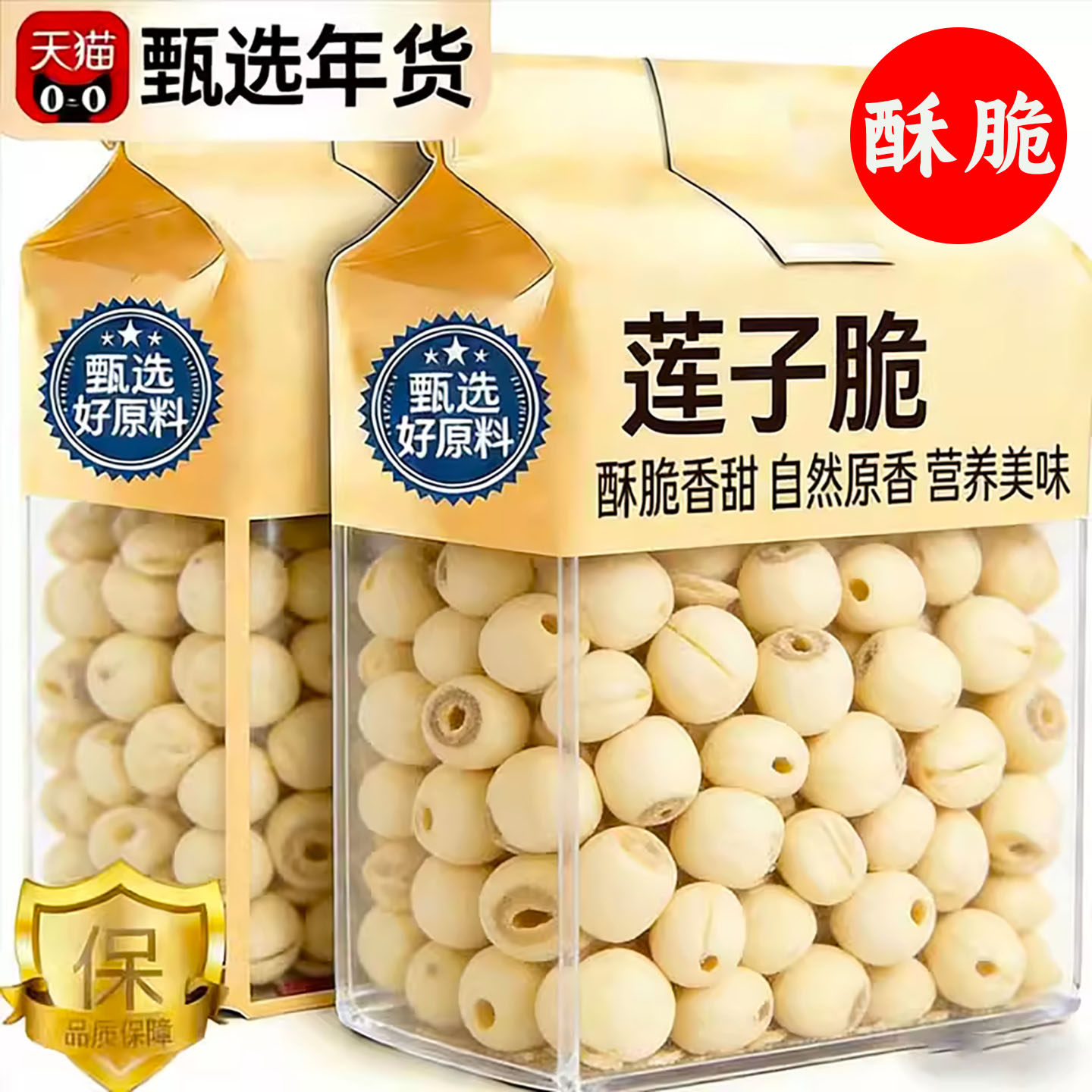 湖南莲子脆官方旗舰店特产原味香酥去芯开袋即食脱水果蔬菜干零食