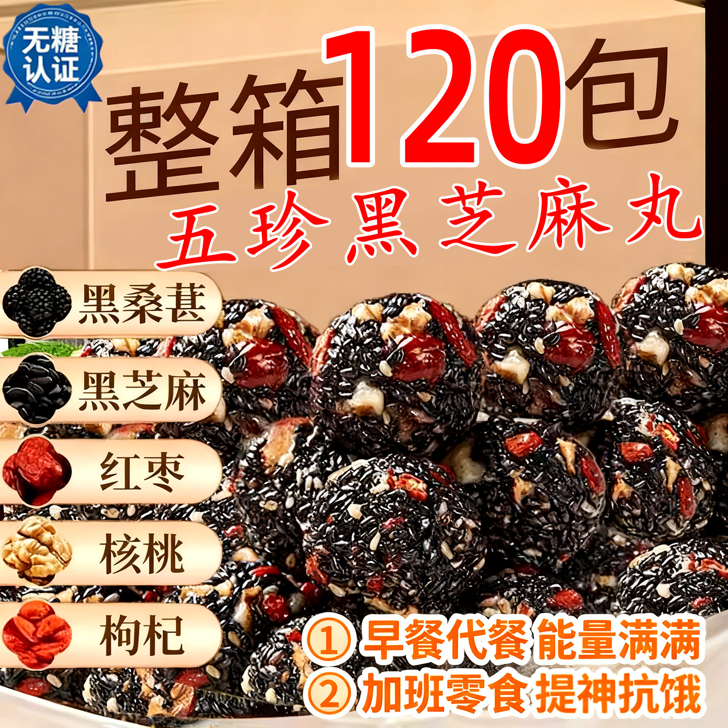 李亚鹏五珍黑芝麻丸核桃桑葚软糕