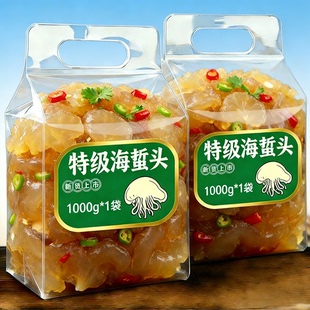 农科院推荐特级野生海蜇头官方旗舰店即食凉拌菜正宗大连特产精品