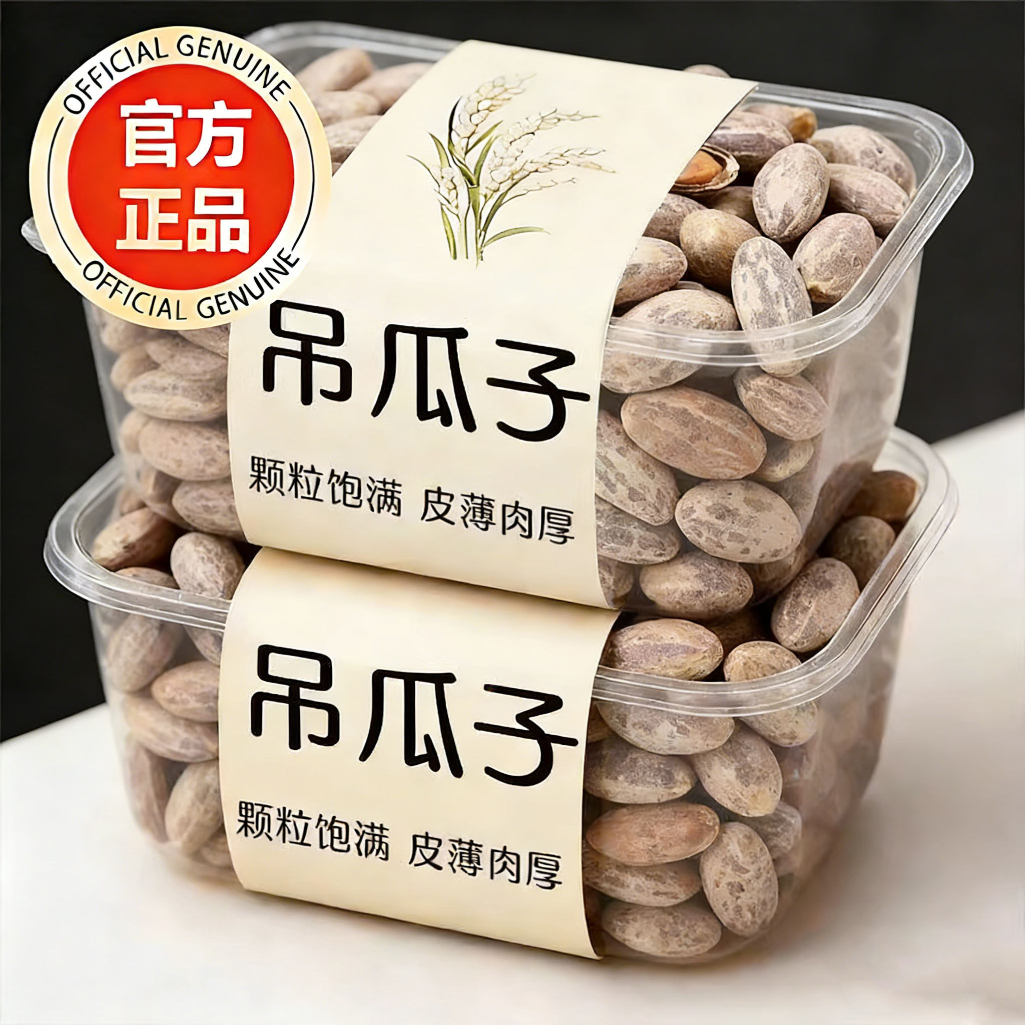 2026新货吊瓜子官方旗舰店特级大颗粒奶油原味椒盐瓜子10斤批发装