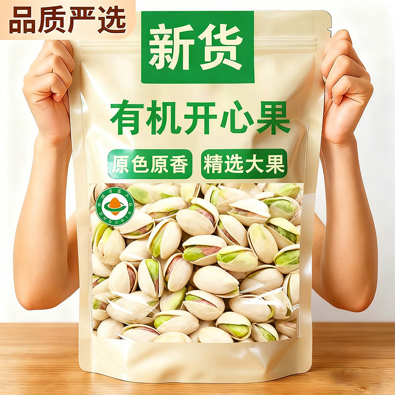 农科院盐焗原味开心果孕妇坚果