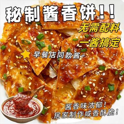 酱香饼专用酱料旗舰店纸袋低脂家用袋装无添加小包装商用官方直销