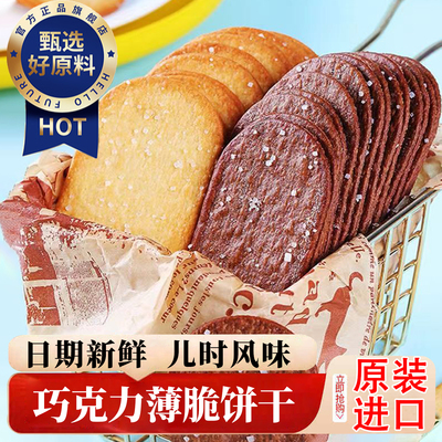 全网爆卖10w+进口零食巧克力饼干