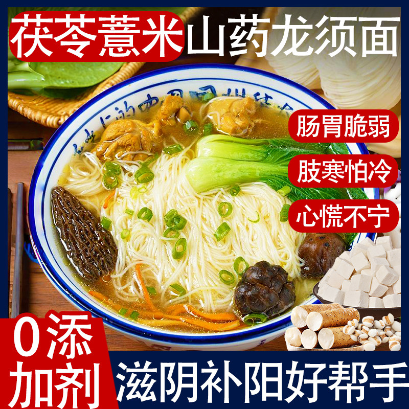 正宗茯苓薏米山药龙须面补阳祛湿官方旗舰店超细手工挂面条10斤装