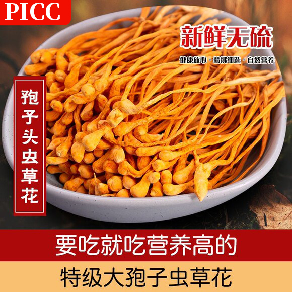 虫草花干货孢子头食用菌干货精选煲汤精品盒装精品送礼菌菇无熏硫