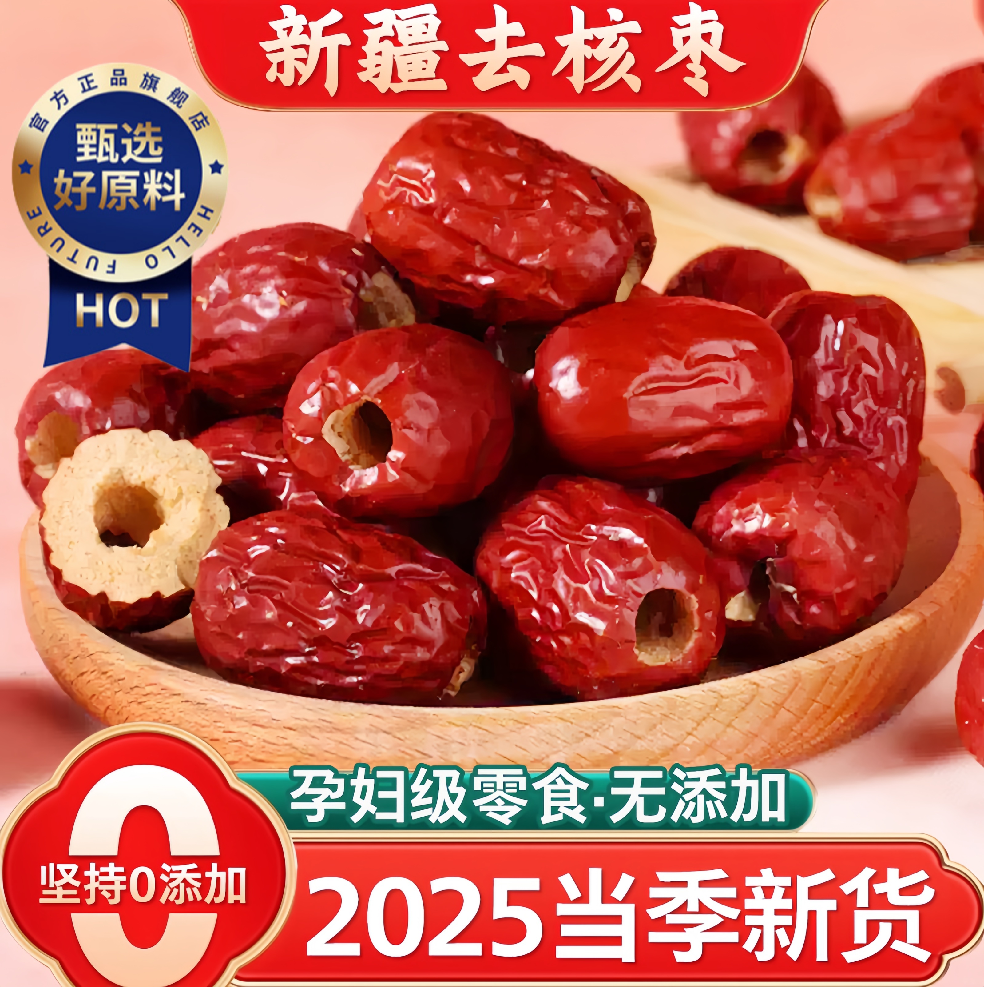 去皮去核红枣特级新疆特产无核补气养血女好想你正品官方旗舰店