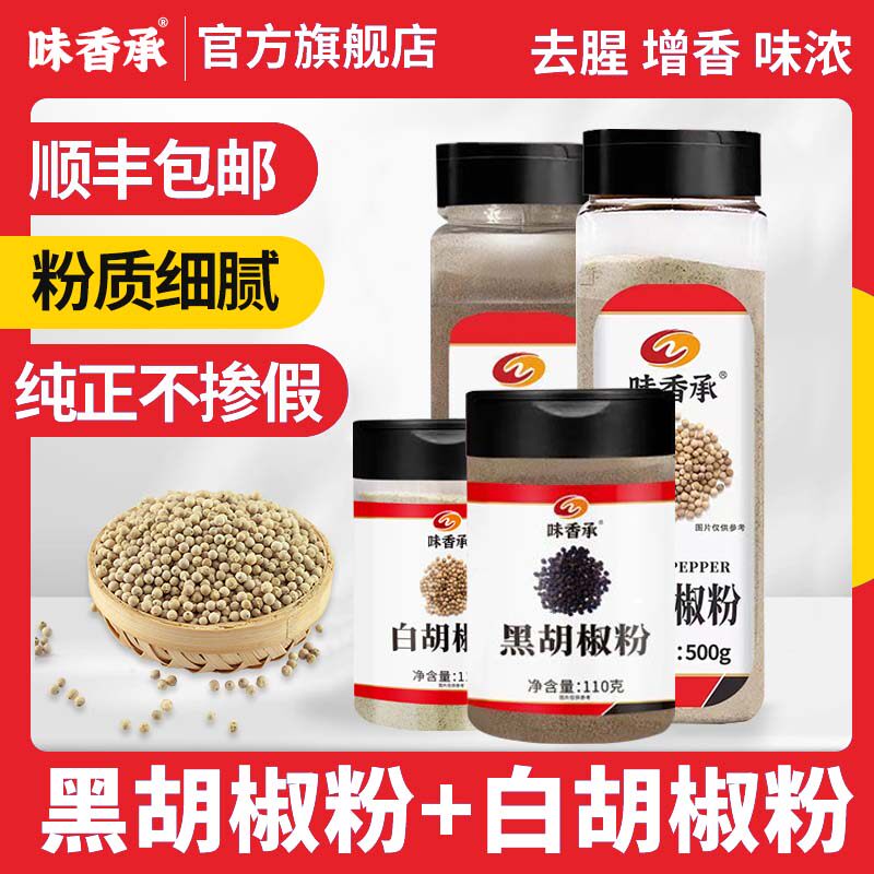 正宗海南纯胡椒粉家用黑胡椒粉白胡椒粉牛排专用商用官方旗舰店A图片