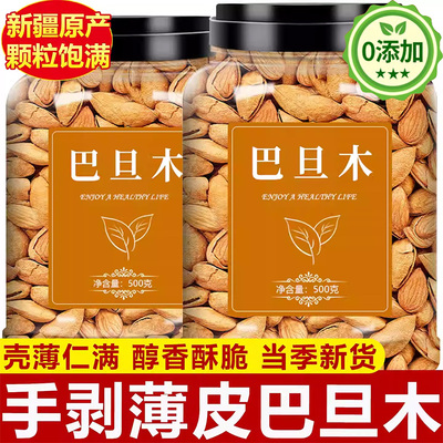 巴旦木仁坚果生熟杏仁