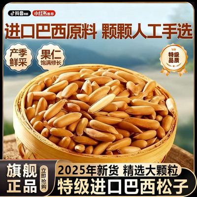 巴西松子2025新货特级特大