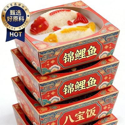 年年有鱼豆沙八宝饭即食年夜饭