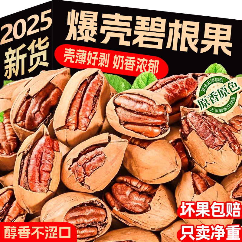 2025新货正品碧根果仁奶油味
