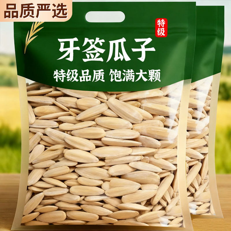 新疆特产牙签瓜子2025新货马牙瓜子官方旗舰店坚果炒货孕妇零食,零食/坚果/特产,瓜子,淘宝优惠券,粉丝福利购,淘宝优惠卷