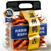 正宗温州鸭舌酱香香辣开袋即食鸭舌老字号小吃零食特产官方旗舰店