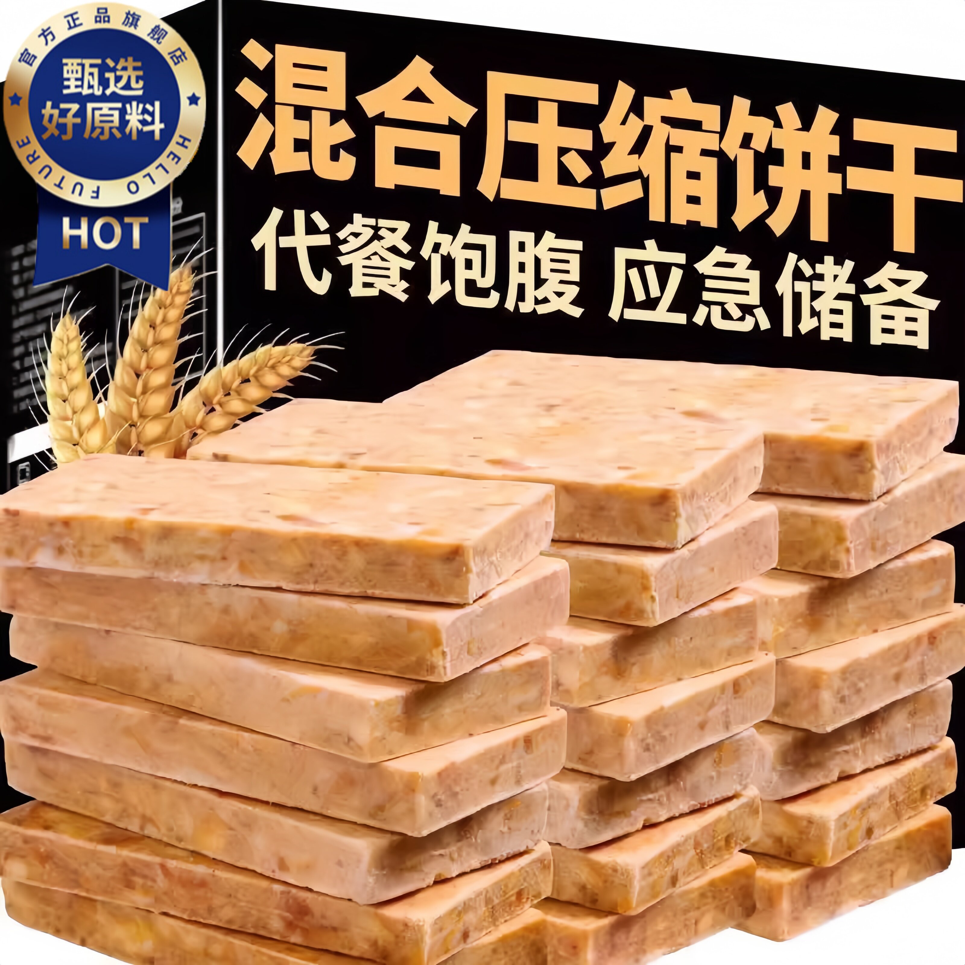 央妈推荐特种兵压缩饼干应急储备