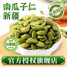 美人甲南瓜子仁原味无壳炒熟旗舰店新货烘焙无添加商用健康低脂